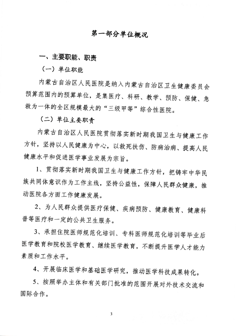 附件1.tyc1286太阳成集团预算公开报告_03.png