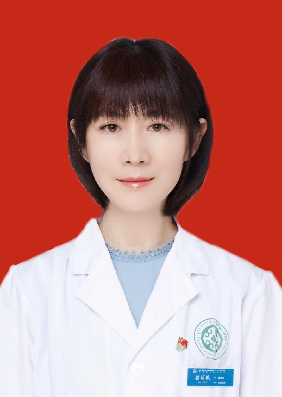 徐丽斌