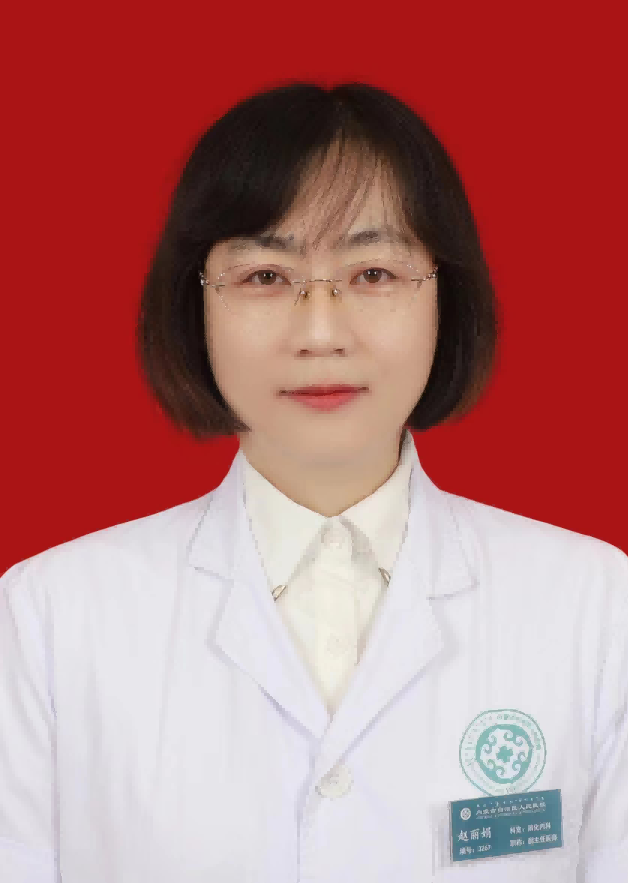 赵丽娟