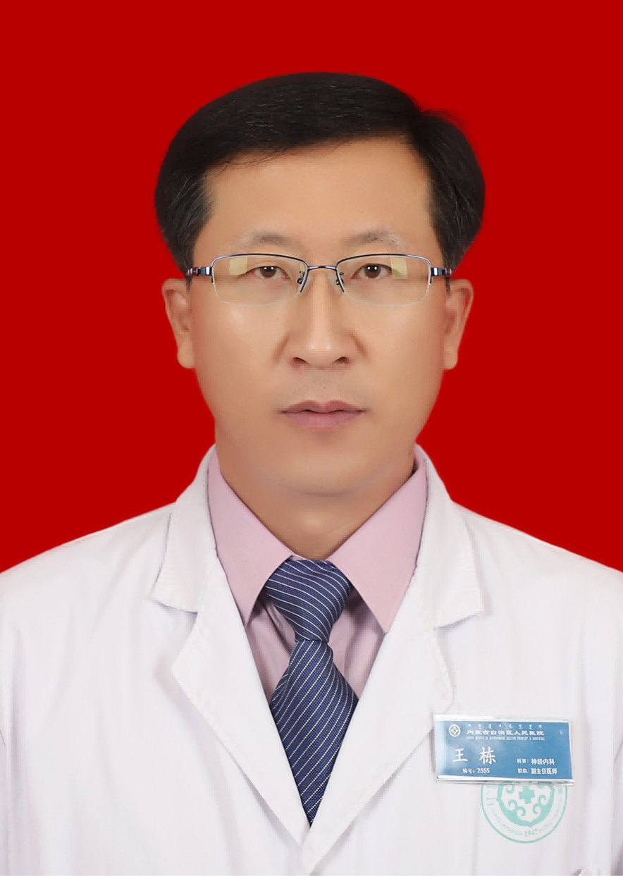 王栋