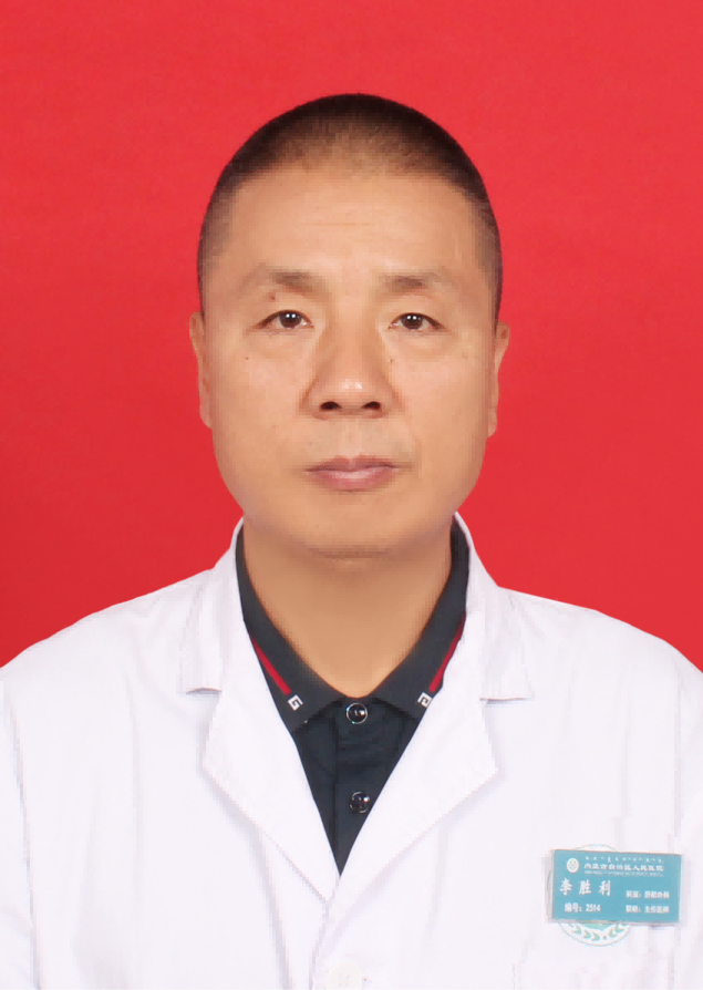 李胜利