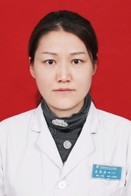 孟晓波
